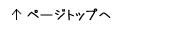 pagetop